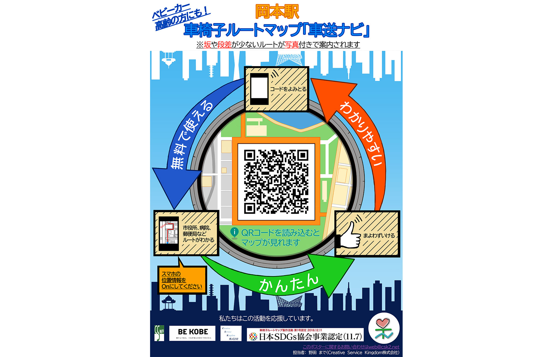 ソーシャルベンチャーの仕事を体験してみませんか~イベント運営とバリアフリーの推進~