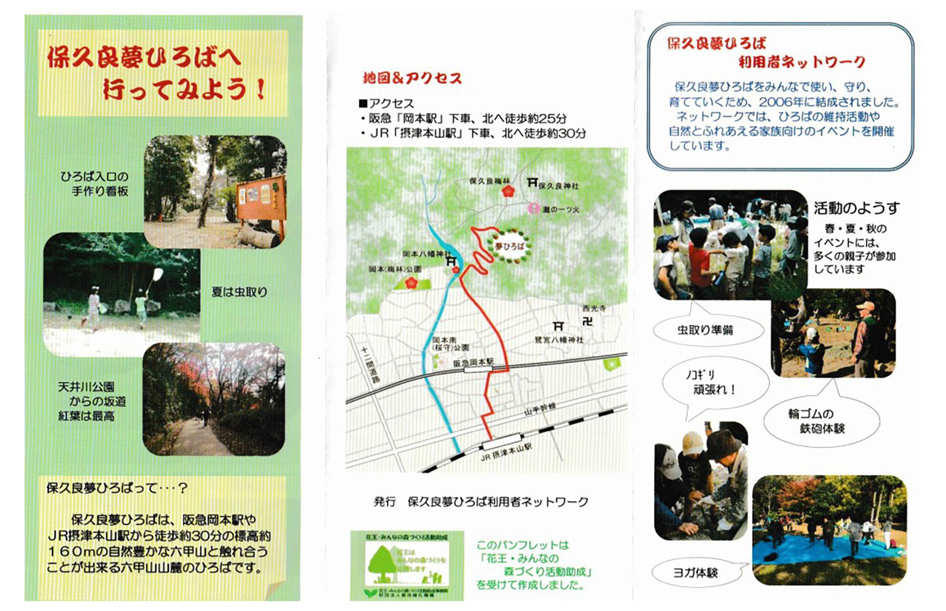保久良夢ひろばでの「春のこぶしまつり」開催へのスクラム応援